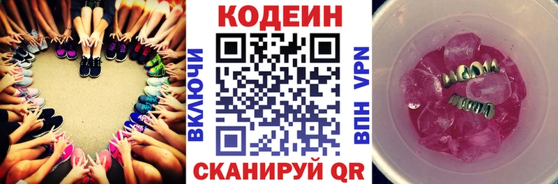 Кодеин Purple Drank  Купить  Лагань 